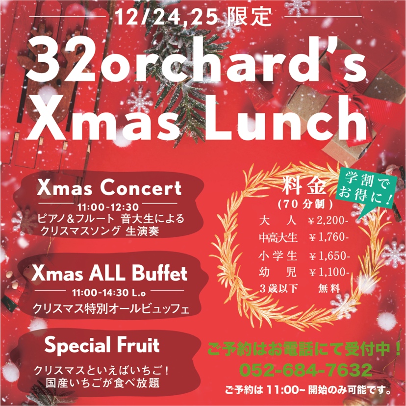 栄のxmasランチなら32orchard フルーツ ビュッフェで素敵なxmas