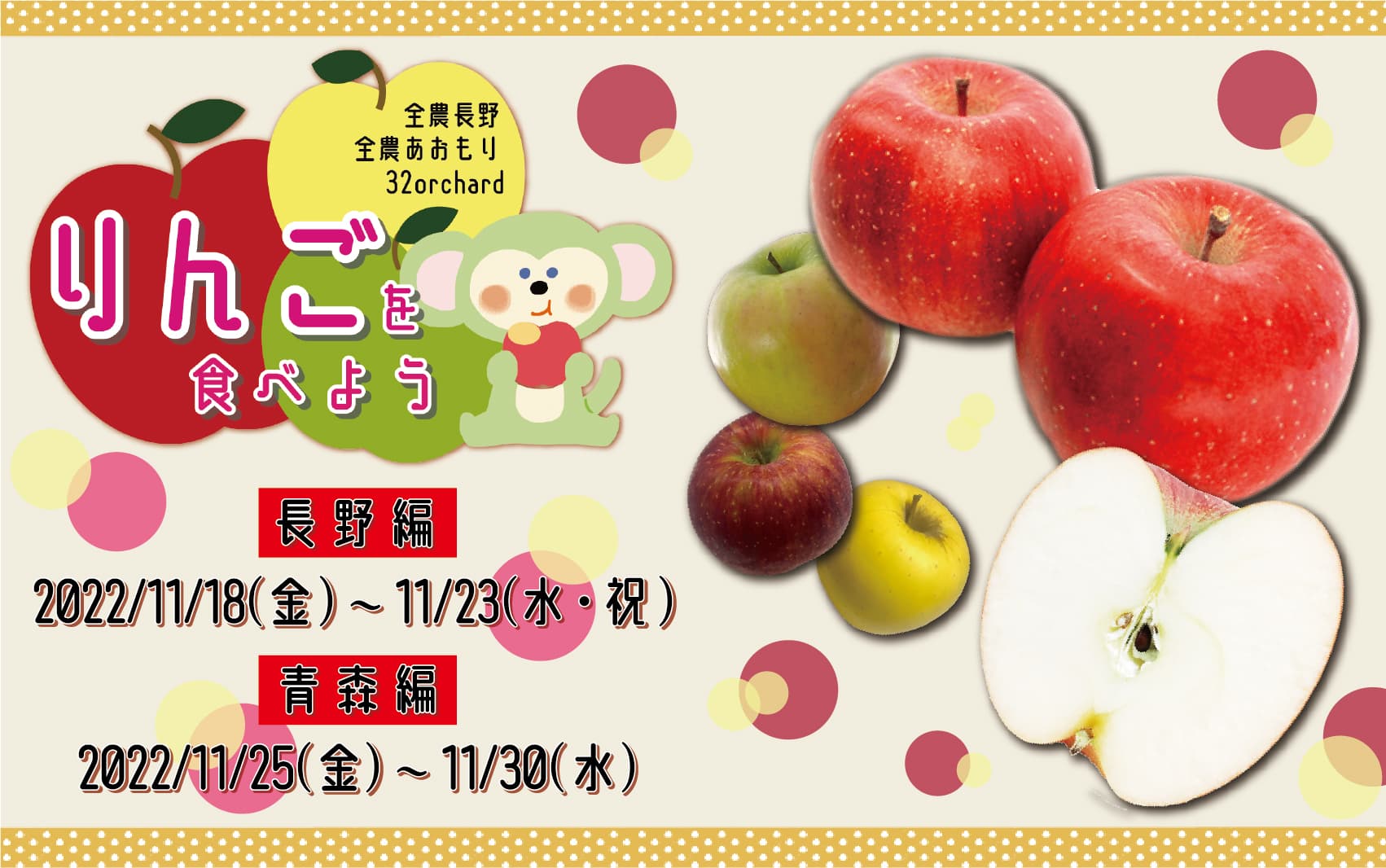 りんごを食べよう2022(11/25~11/30まで開催)